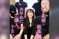 FC2PPV-4816508-1 【超お得/3時間23分収録】制服、変態コス.肉便企画.抜きどころ満載、未処理剛毛マンコへ追撃生ダイブ！【早期作jyo】確定のwake有り。全てがリアルのお宝映像