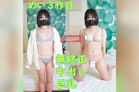 FC2PPV-4833957 無修正、第３弾、Gカップ巨乳美乳かわいい、めいちゃん。セクシー下着コスプレで、パイパン中出しセックス 【ひらめき無無剣】