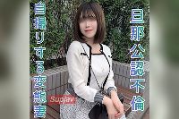 FC2PPV-4836390 【無修正x個人撮影】旦那に他人とSEXしているところを見せたい！生中OK！妊娠したらその時考えるスタンスが凄いwエロすぎる30代の変態巨乳人妻現る！！ 【Kerberos】