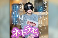 FC2PPV-4844791 【無】大人気美女再販！！オナホ扱いしているセフレに初対面の男に中出しさせてみた いわゆるネトラセっくす 【DIGITAL TATTOO】
