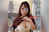 FC2PPV-3165336 【無修正ｘ個人撮影】旦那公認！不倫OK！オープンリレーションシップ豊満妻がめちゃくちゃ積極的でエロ過ぎた！42歳にみえない美魔女妻が楽しく不倫SEXしちゃいます☆【Kerberos】