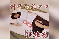 FC2PPV-3259444 【無修正ｘ個人撮影】ピンク動画に出演したことを後悔する料亭の未亡人…弱みにつけ込み3Pを要請！それでもイキまくる淫乱ママさん…色白美乳ののきれいな体にダブル中出し！【Kerberos】