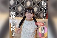 FC2PPV-4567242 【顔出し】【無限潮吹き】『また出ちゃう。。』豪快すぎるハメ潮ロ/.〇/っこのギャップが凄すぎる。制服ディルドの背徳感、、、洪水マンコを膣奥まで思いっきり突きまくって種付けしました！【推しの素人】