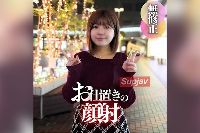 FC2PPV-4598314 【初撮り】【顔出し】お.さ.◯.い.顔して中身はお盛んの現代む..◯..め..に「顔射」。乳がデカいからって調子に乗ってる20歳です。オジさんの巨根で服従させて最後は顔射でお仕置き【推しの素人】