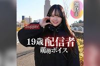 FC2PPV-4620995 【初撮り】【顔出し】お宝発見。綾◯はるか似の透明感に悩殺アニメ声!!温室育ちの19歳現◯ライブ配信者。もえもえボイスにノックアウト2射精
