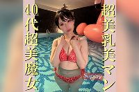 FC2PPV-4632746 【無修正ｘ個人撮影】40代にみえない超美魔女人妻！スタイル抜群、ピンクの美乳首と美マンがヤバ過ぎる！プライベートプールでご無沙汰主婦が喘ぎまくってイキまくるｗ【Kerberos】