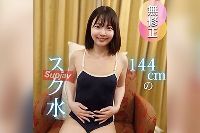 FC2PPV-4715699 【130分4絡み収録/6射精】144cmミニマムな体は禁忌の象徴。。ムチっとしたカラダは甘美な誘惑、プリプリ極上肉壺への射精祭り。スク水/オイルプレイ/3Pと内容盛り沢山！【推しの素人】