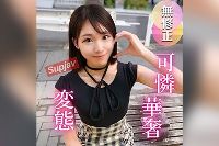 FC2PPV-4736949 【初撮り】抱きしめたくなる程に華奢で可愛い。彼氏もいなくて恋に臆病な女大生は、実はチンポが大好き！！変態むっつり女./良を生チンポ中出し教育です。【推しの素人】