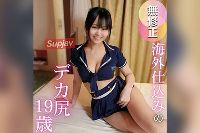 FC2PPV-4738602 【顔射/中出し/2射精】 スレンダーでデカ尻の19歳.帰国◯女。海外仕込みの欲望に素直な肉体の交歓。オープンなエロさに翻弄され、理性保てず顔面フィニッシュ??【推しの素人】