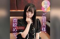 FC2PPV-4739587 【初撮り】【半外半中】コンカフェで働く不思議ちゃんは好きの感度良好ドすけべドM女。剛毛まんこにパッチリお目めの不思議な瞳、引き込まれる雰囲気にちんちんが覚醒、一挙4射精で絶好調。【推しの素人】