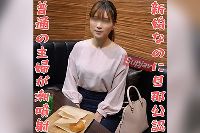 FC2PPV-4757948 【無修正ｘ個人撮影】風俗通いの男性と結婚！新婚なのに旦那公認！どこにでもいそうな主婦なのに、エロ大好きな変態人妻が潮を吹かせながらイク！【Kerberos】