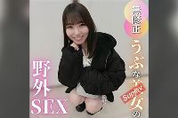 FC2PPV-4825366 【初撮り】【野外】うぶこそ至高。未熟な女のこに本物のエロを叩き込む！野外でも突かれ、喘ぎ、放心状態の彼女にうっかり大量中出し！【推しの素人】