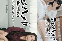 アジハメ！！Vol.5+6