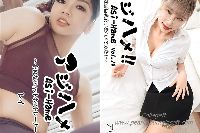 アジハメ！！Vol.19+20