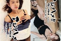 アジハメ！！Vol.25+26
