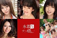 水着アンソロジー5